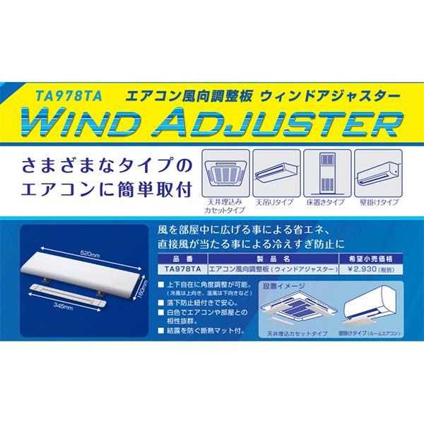 イチネンTASCO TASCO イチネンタスコ エアコン風向調整板 Wind