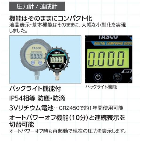 TASCO イチネンタスコ R410A/R32用ミニボールバルブ式 デジタルゲージ マニホールドキット 150cmホース TA122MD-2_2