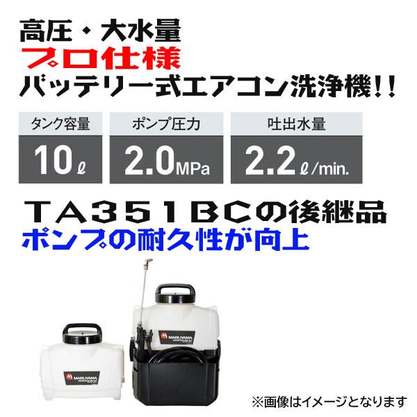 イチネンTASCO TASCO イチネンタスコ バッテリー式エアコン洗浄機