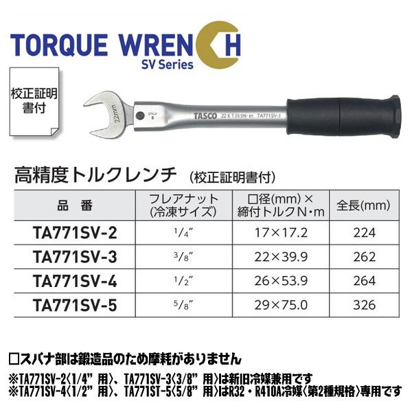イチネンTASCO TASCO イチネンタスコ トルクレンチケースセット 校正 