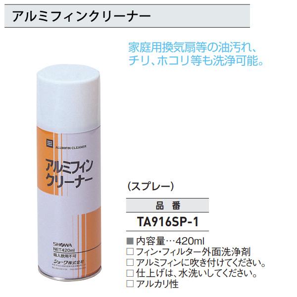 イチネンTASCO TASCO 超特選セール タスコエアコン洗浄セット TZ352WM