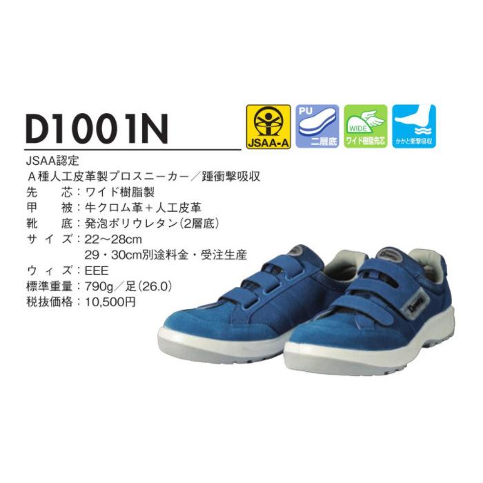 DONKEL ドンケル ダイナスティPU2 安全靴 D1001N 27.5cm EEE 人気商品