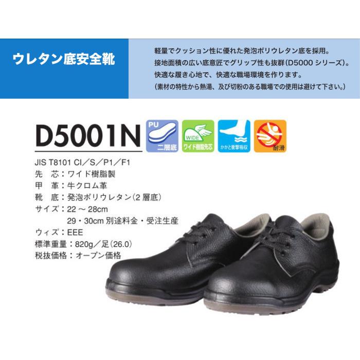 DONKEL ドンケル ウレタン底安全靴 D5001N 23.5cm EEE :4548890450810:Beautrich - 通販 -  Yahoo!ショッピング