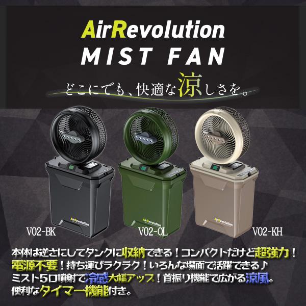 KMネクスト ARミストファン AirRevolution MIST FAN ブラック V02-BK