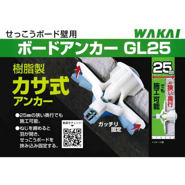 WAKAI 若井産業 ボードアンカー せっこうボード壁用 角ボックス