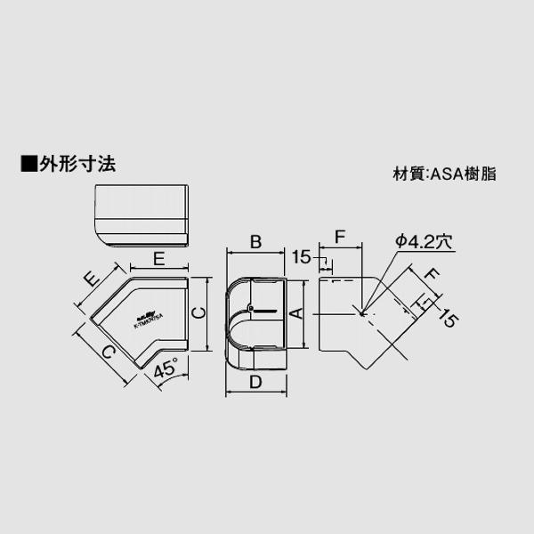 オーケー器材 スカイダクトTMシリーズ 室内用カバー 平面エルボ45° K