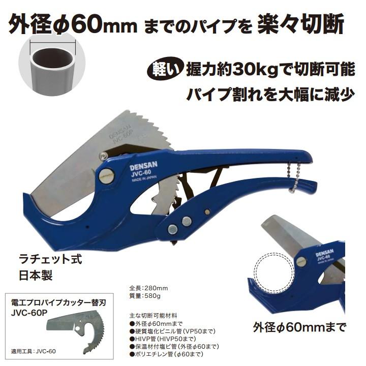 DENSAN JEFCOM ジェフコム デンサン 電工プロパイプカッター JVC DENSAN JEFCOM ジェフコム デンサン 電工プロパイプカッター JVC