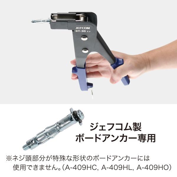 DENSAN（デンサン） Jefcom ジェフコム ボードアンカー専用ツール BT