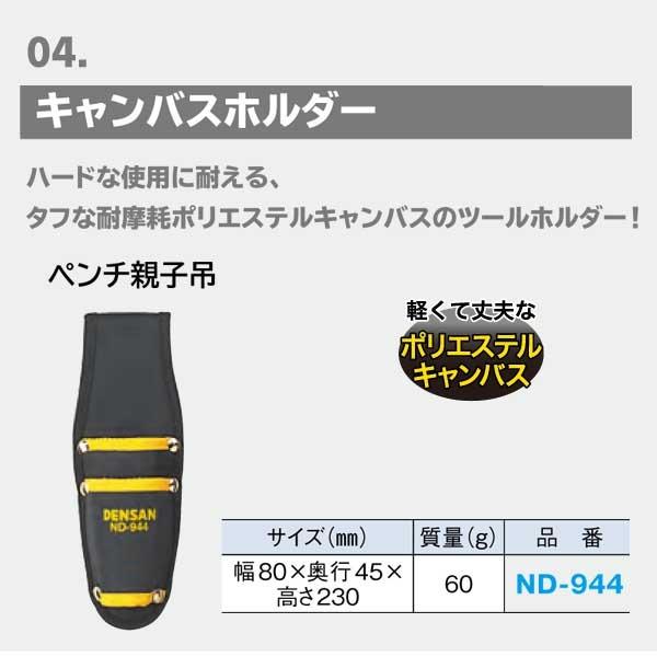 DENSAN（デンサン） Jefcom ジェフコム 腰道具セット WSAシリーズ WSA 