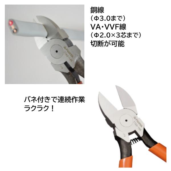 フジ矢 FUJIYA 電工VAニッパ ストレート刃 185mm 77AS-185 : Beautrich