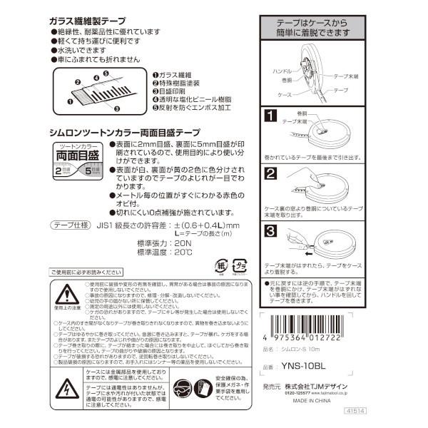 TAJIMA タジマ シムロン-S 長さ10m 13mm×0．55mm YNS-10BL YNS10BL｜beautrich｜03