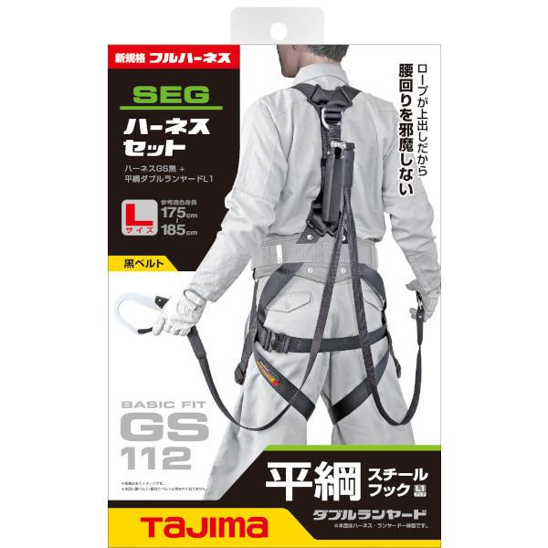 Tajima（タジマ） ハーネスGS 平ロープ ダブルL1セット 黒L A1GSLFR 