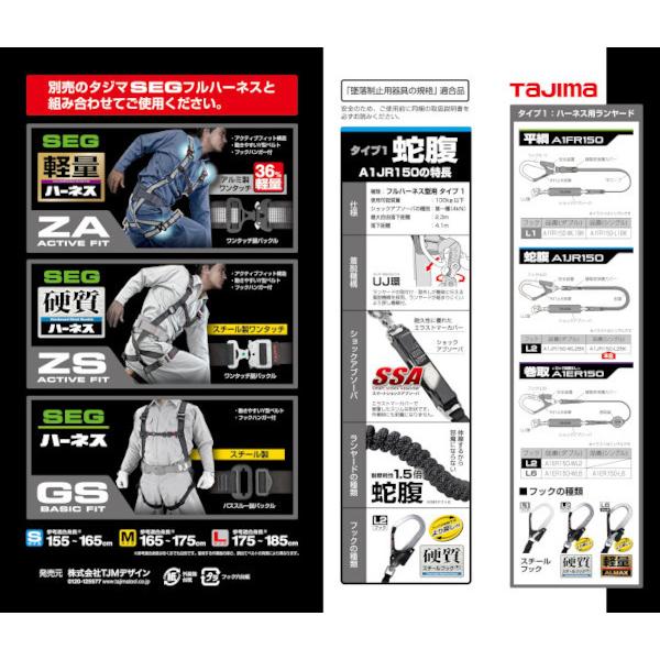 Tajima（タジマ） ハーネス用ランヤード 蛇腹 シングルL2 A1JR150-L2BK 