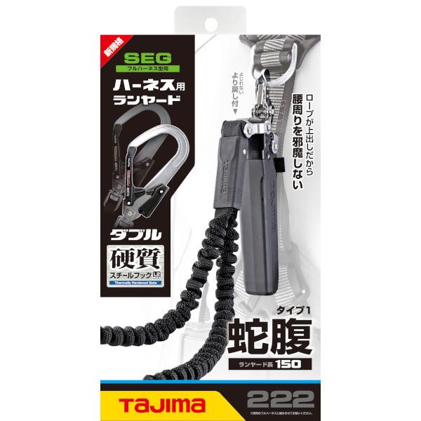 Tajima（タジマ） ハーネス用ランヤード 蛇腹 ダブルL2 A1JR150-WL2BK 