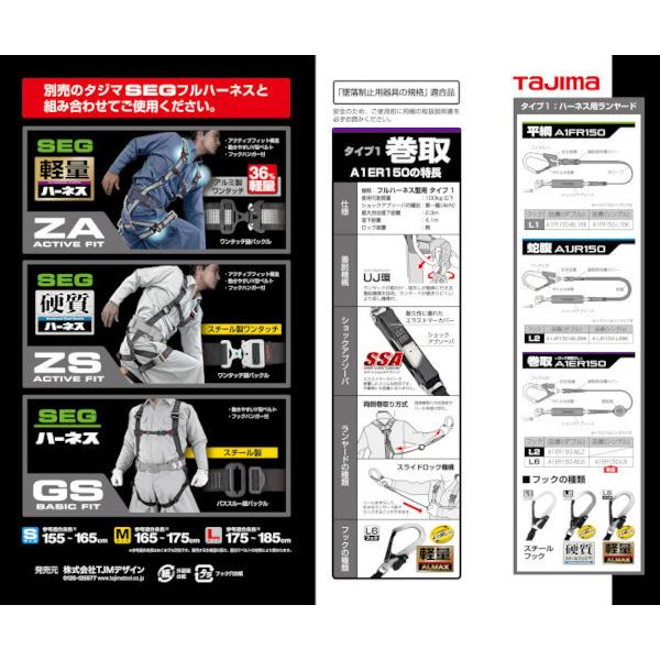Tajima（タジマ） ハーネス用ランヤード ER150 シングルL6 A1ER150-L6