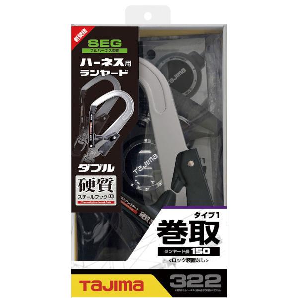 Tajima（タジマ） ハーネス用ランヤード ER150 ダブルL2 A1ER150-WL2