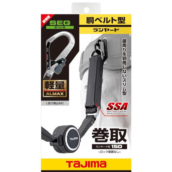 Tajima（タジマ） 胴ベルト用ランヤード ER150 A環L6 B1ER150-AL6