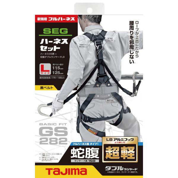 Tajima（タジマ） ハーネスGS L 黒 蛇腹 ダブルL8セット A1GSLJR-WL8BK