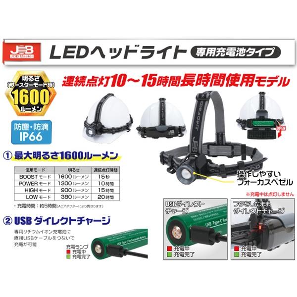 プロメイト MARVEL マーベル ジョブマスター LEDヘッドライト 専用充