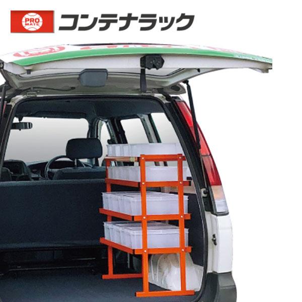 プロメイト MARVEL マーベル コンテナラック A-5621 : Beautrich