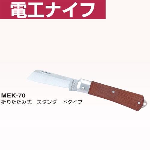 MARVEL マーベル 電工ナイフ MEK-70 : Beautrich - 通販 - Yahoo