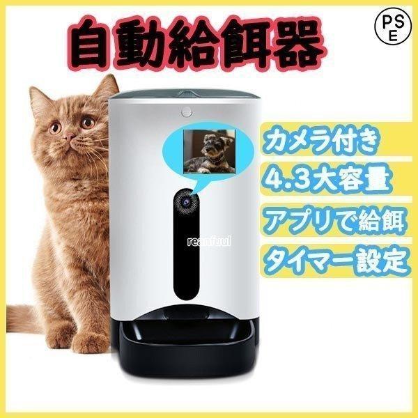 最新コレックション 自動餌やり機 猫 猫用 犬 犬用 猫餌 犬餌 自動給餌器 エサ 自動 餌やり器 オートペットフィーダー 連動 Wifi スマホ アプリ タイマー ペットフード 多頭飼い ランキング１位受賞 Istx Edu Ec