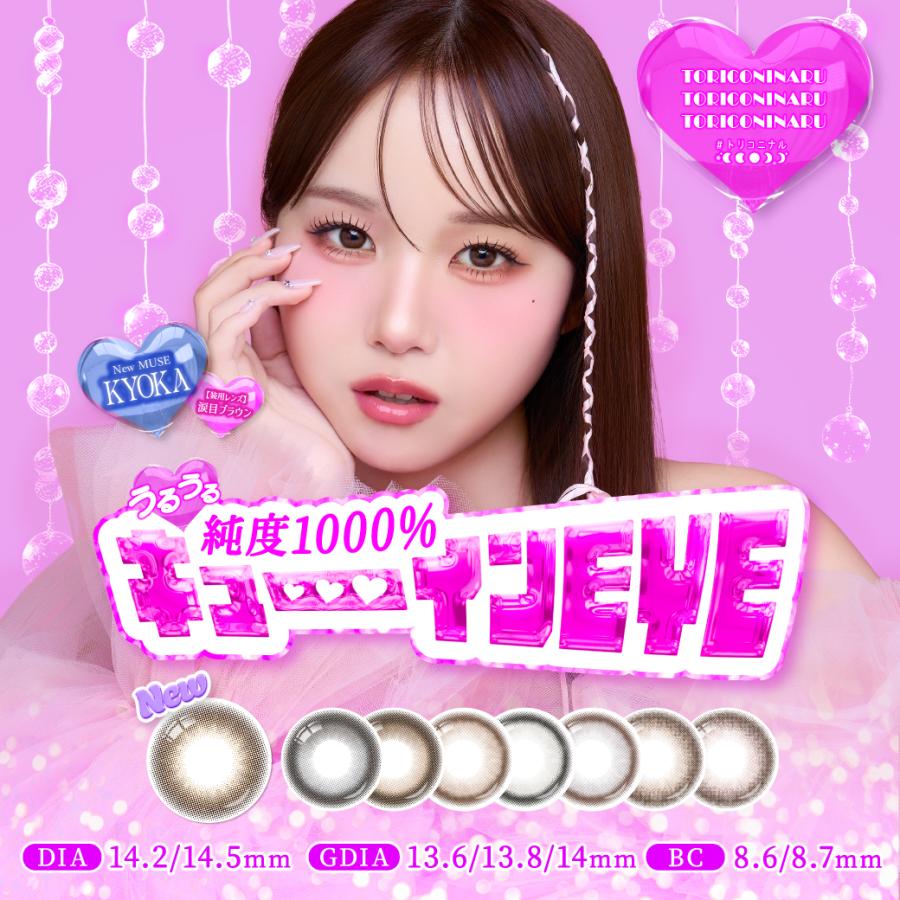 公式】トリコニナル KYOKA(きょうか) カラコン ワンデー 1day 1箱10枚