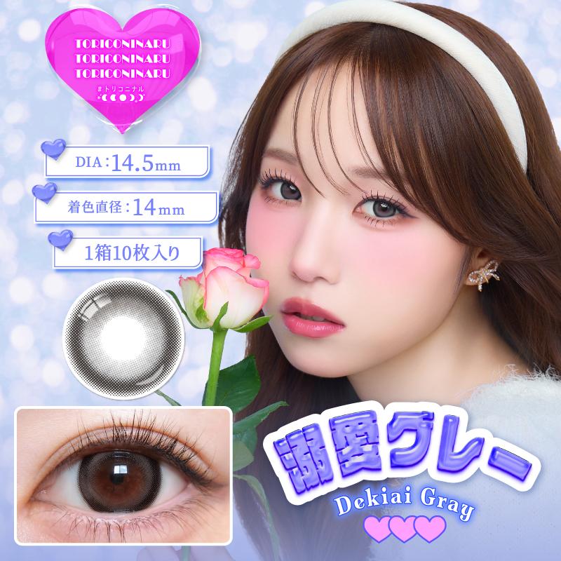 公式】トリコニナル KYOKA(きょうか) カラコン ワンデー 1day 1箱10枚