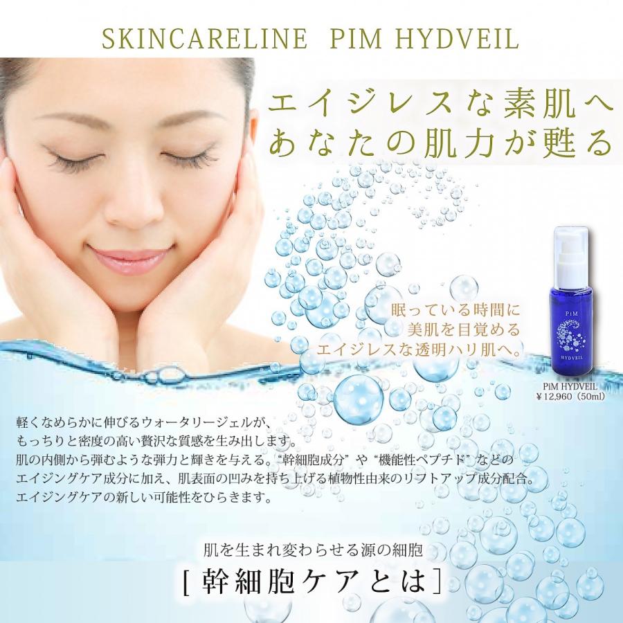 ピム ハイドヴェール 美容液 PiM ピムハイドヴェール 50ml : PiMピム公式通販 - 通販 - Yahoo