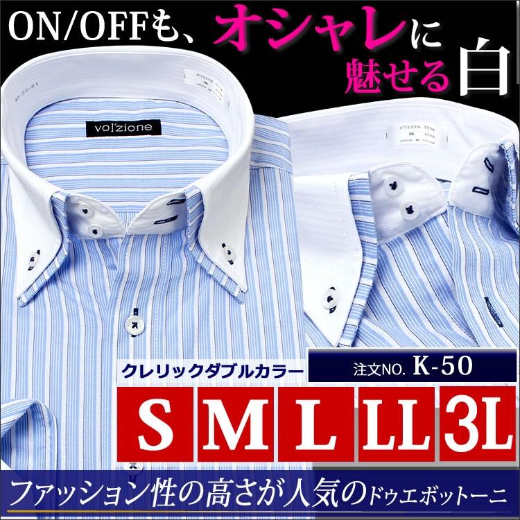クレリック ワイシャツ 安い 3l ブルー 青 白 水色 ストライプ 長袖