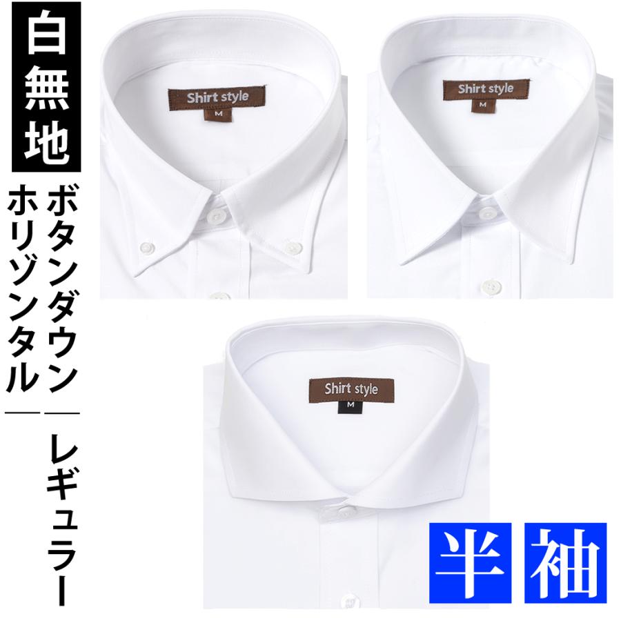 メンズ 半袖 ワイシャツ 白 無地 S〜3L レギュラー ボタンダウン