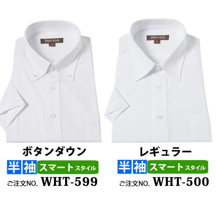 ワイシャツ 半袖 白 無地 1枚 メンズ スリム ボタンダウン レギュラー