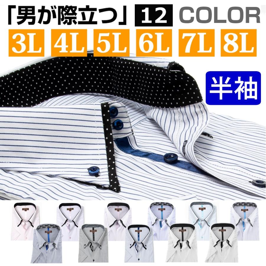 ワイシャツ 半袖 3l 4l 5l 6l 7l 8l メンズ 大きいサイズ クールビズ おしゃれ ビジネス カッターシャツ 首 45 47 49 51 54 57 Ysh 6010 ワイシャツ通販 シャツスタイル 通販 Yahoo ショッピング