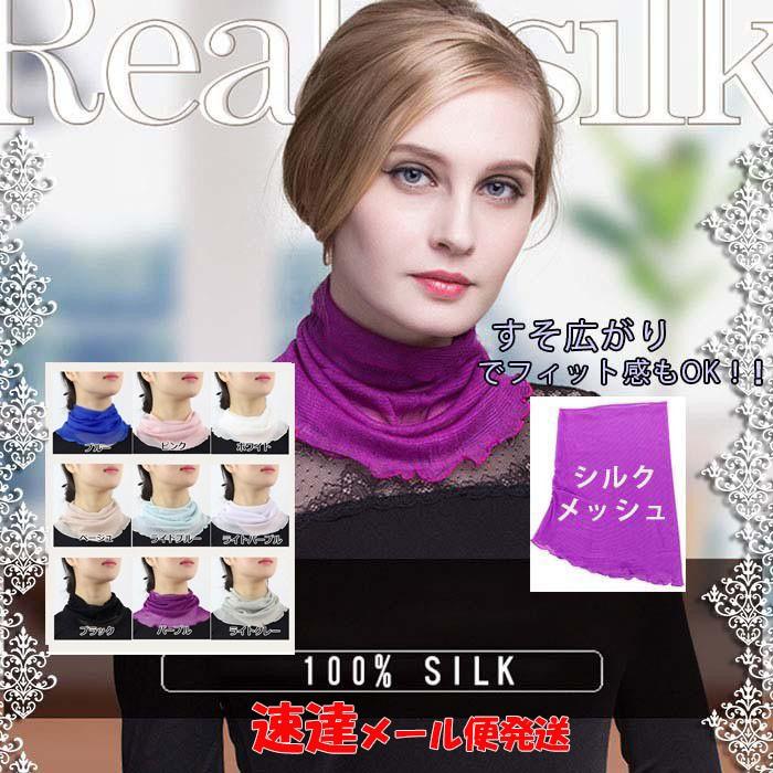 速達メール便送料無料 シルクネックカバー シルク100 ネックウォーマー 首巻 Uvカット 絹 低刺激 Baisnw Beauty First 通販 Yahoo ショッピング
