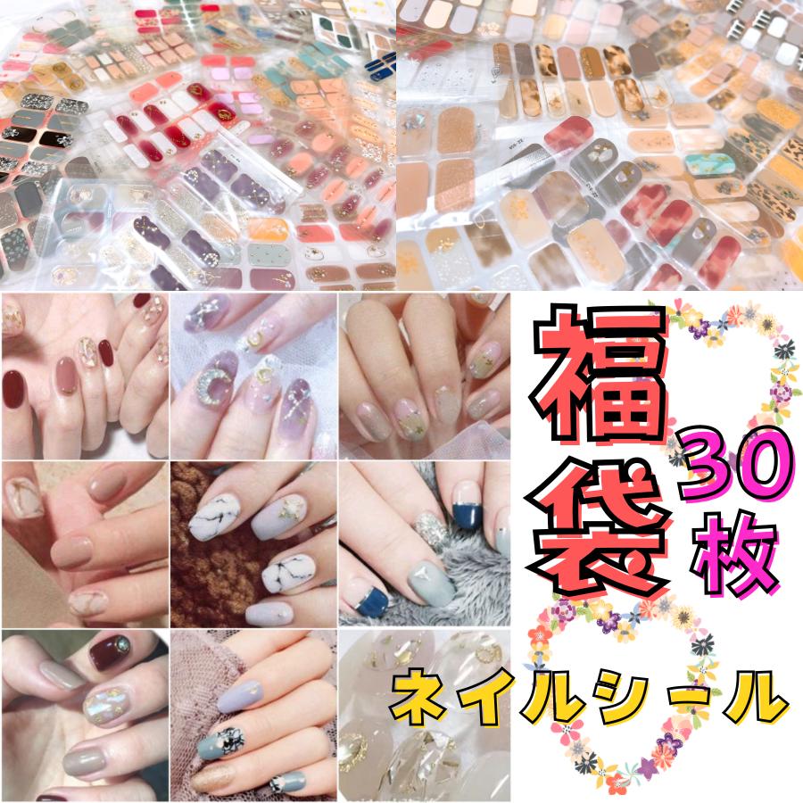 福袋 30枚 ハンド用 ネイルシール ハンドネイルシール 貼るだけ 簡単