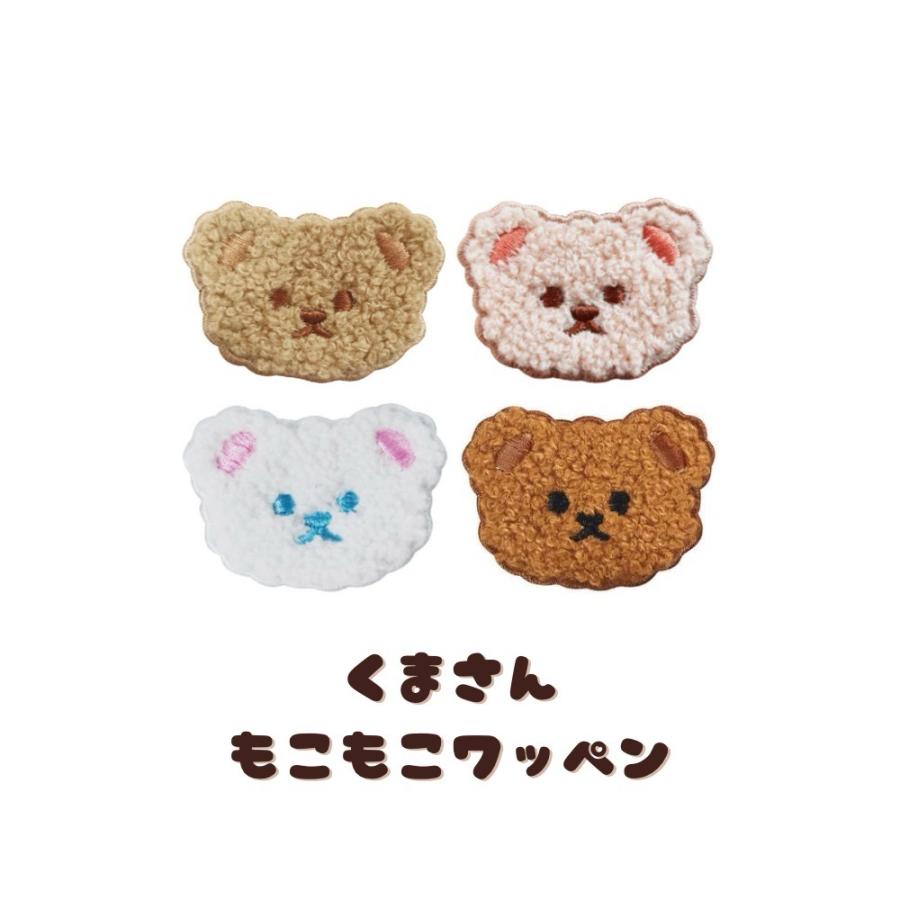 くまさん もこもこ ワッペン アイロンワッペン リメイク 可愛い 雑貨