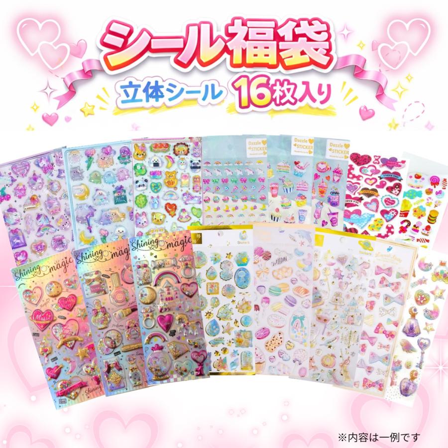 福袋 ぷくぷくシール 16枚セット 立体シール 3D ゆめかわ 可愛い 透明