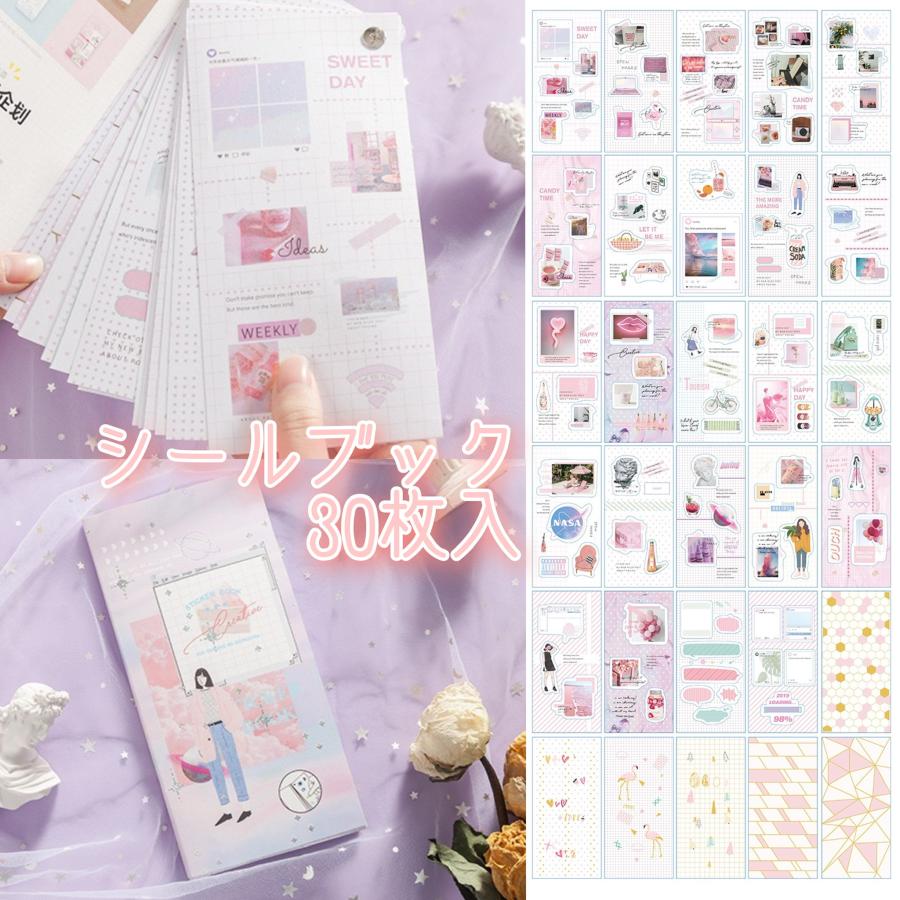 30枚 シールブック コラージュ 素材 和紙シール 工作素材 海外雑貨