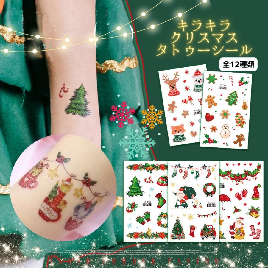 EG キラキラ クリスマス タトゥーシール ステッカー 可愛い メイク 