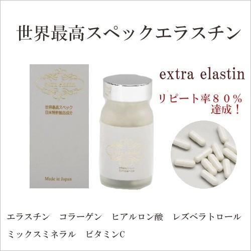 エクストラエラスチン 90カプセル二箱