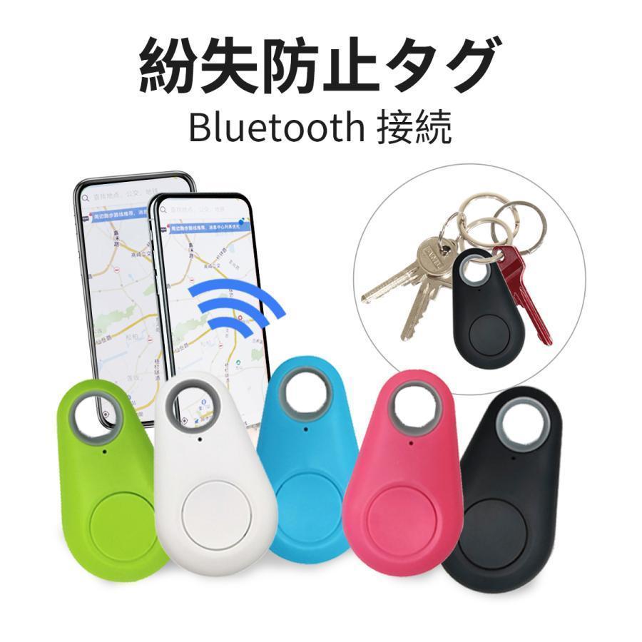 紛失防止スマートタグ キーファインダー Bluetooth 忘れ物防止