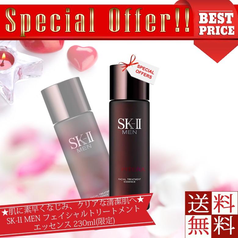 メーカー再生品 送料無料 Sk Ii Men フェイシャルトリートメントエッセンス 230ml 限定 W N 激安