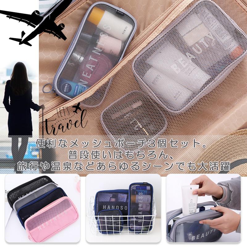 ブランド品 3個セット メッシュポーチ 小物入れ かわいい 化粧 コスメ トラベル 旅行 携帯 ケース コンパクト バックインバック W 185