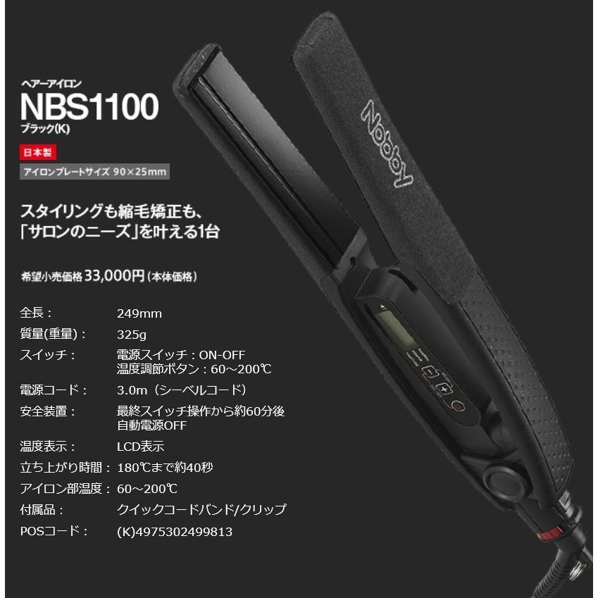 Nobby　ノビーストレートアイロン NBS　1100　株　テスコム