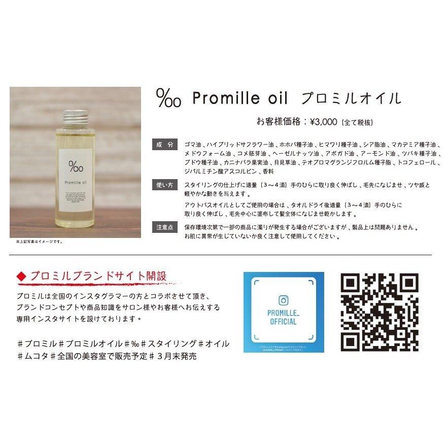 贅沢2点セット ムコタ プロミルオイル 150ml、プロミルミルク 100g :promille03:ビューティーノート - 通販 - Yahoo!ショッピング 贅沢2点セット ムコタ プロミルオイル 150ml、プロミルミルク 100g :promille03:ビューティーノート - 通販 - Yahoo!ショッピング