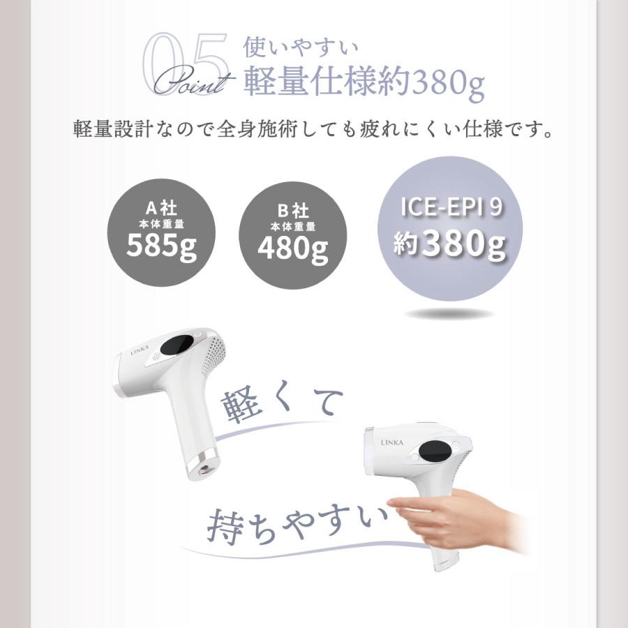 リンカ アイスエピナイン 脱毛器 脱毛機 フラッシュ脱毛 冷却 連射 IPL 全身 顔 vio vio脱毛 ビキニライン LINKA 