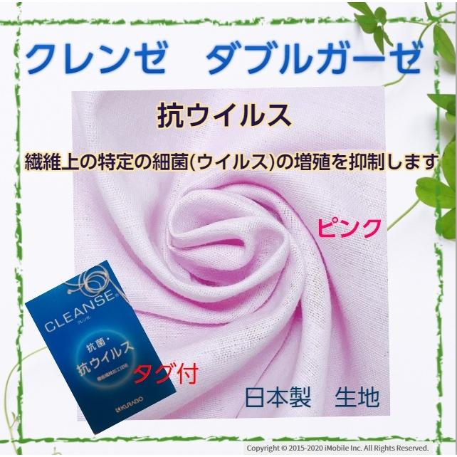クレンゼ 生地 ガーゼ ダブルガーゼ 抗ウイルス 日本製（ピンク）ETAK 