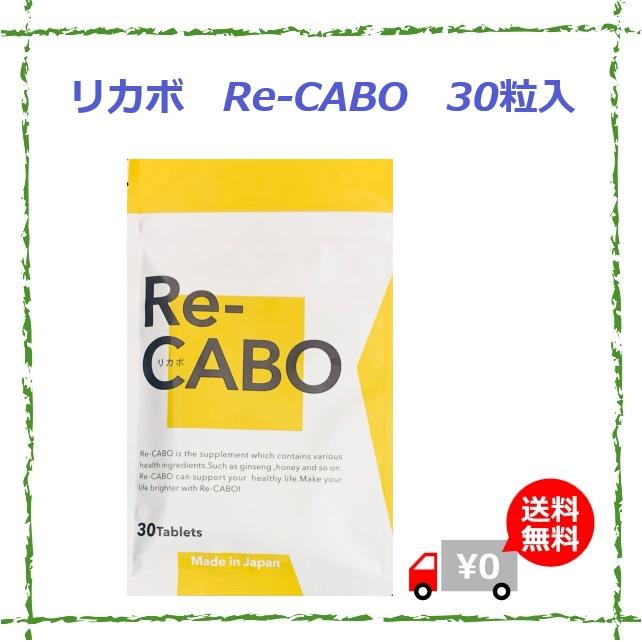 リカボ Re-cabo【送料無料】 : recabo : 美と健康生活 - 通販 - Yahoo 
