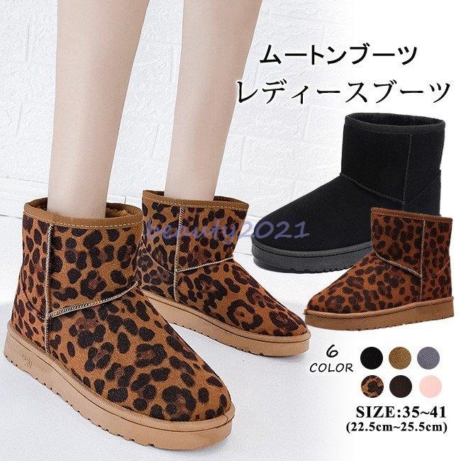ムートンブーツ レディース テレビで話題 ショート丈 裏ボア 厚底 フラットヒール 履きやすい 防寒ブーツ おしゃれ ヒョウ柄 暖かい 歩きやすい 可愛い カジュアル 無地