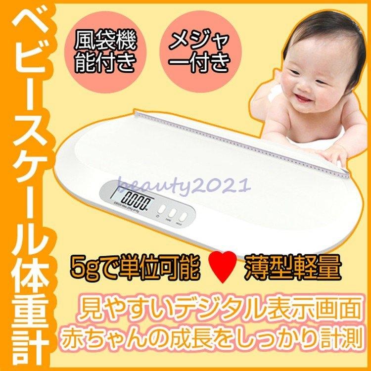 ベビースケール 5g 出産祝い デジタル 体重計 ギフト 計測 赤ちゃん 授乳量確認 即日出荷 新生児の成長